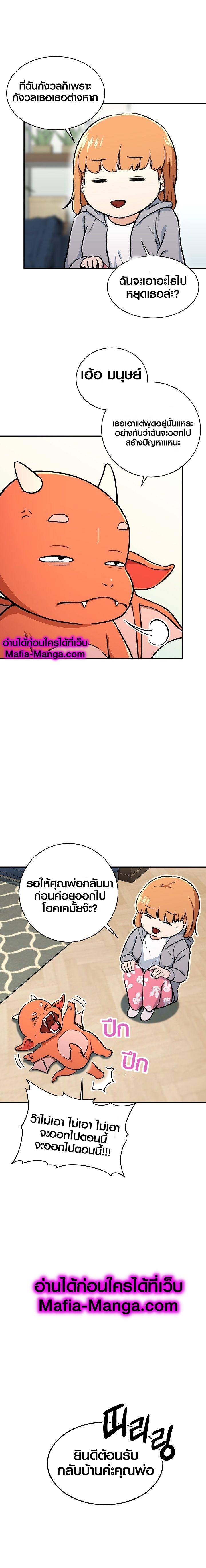 My Dad Is Too Strong Chap 35 - Next Chap 36