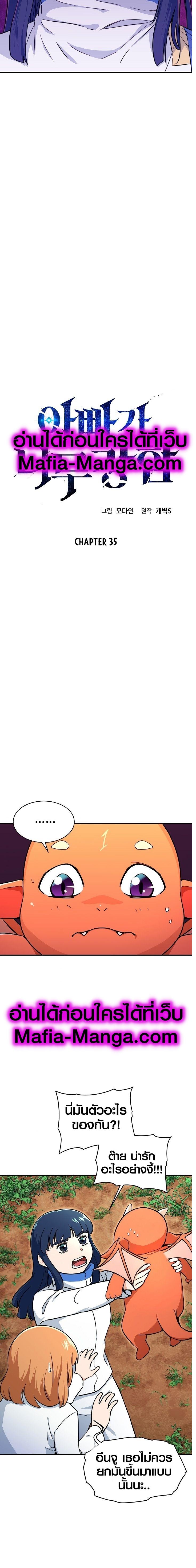 My Dad Is Too Strong Chap 35 - Next Chap 36