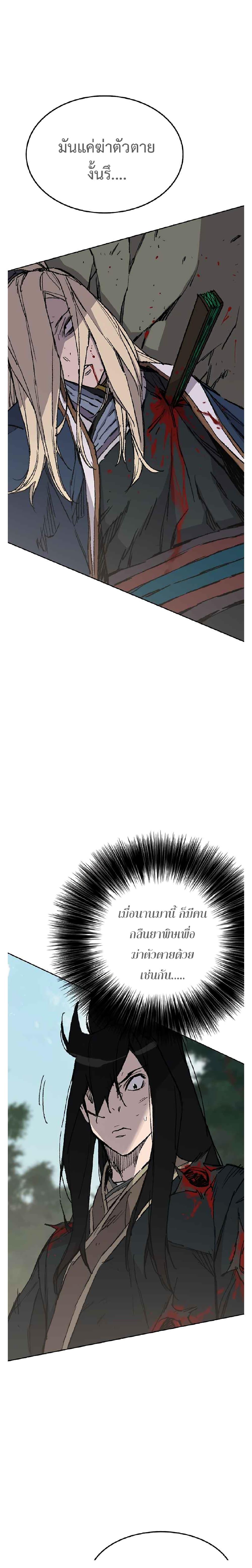 The Undefeatable Swordsman Chap 83 - Next Chap 84