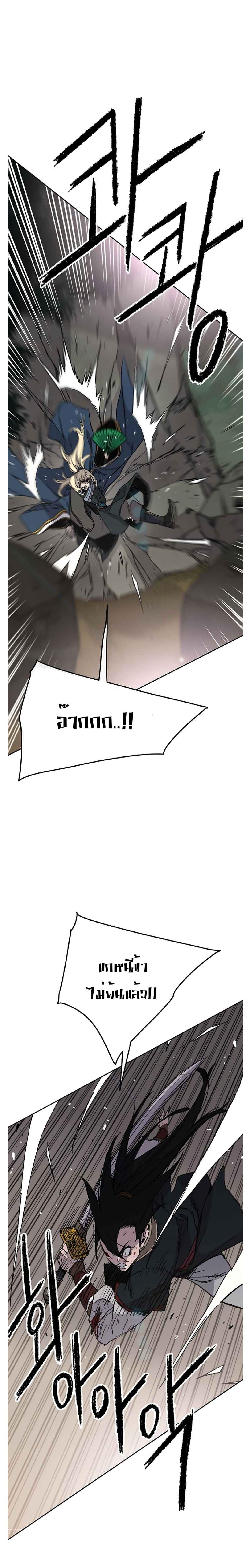 The Undefeatable Swordsman Chap 83 - Next Chap 84