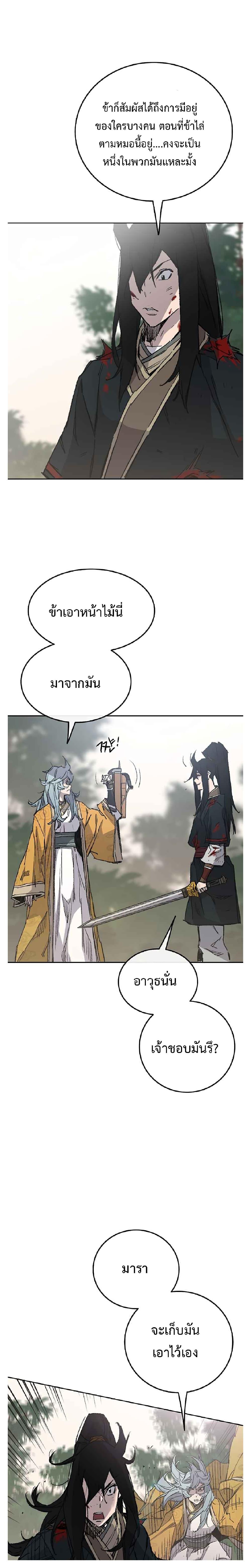 The Undefeatable Swordsman Chap 83 - Next Chap 84
