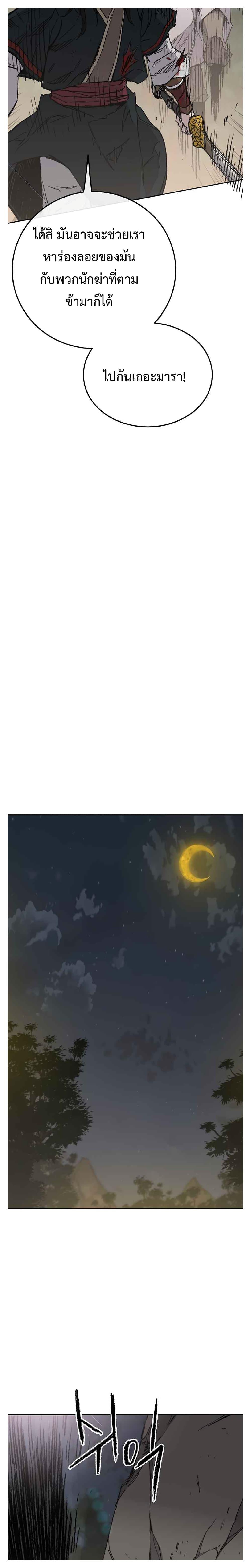 The Undefeatable Swordsman Chap 83 - Next Chap 84