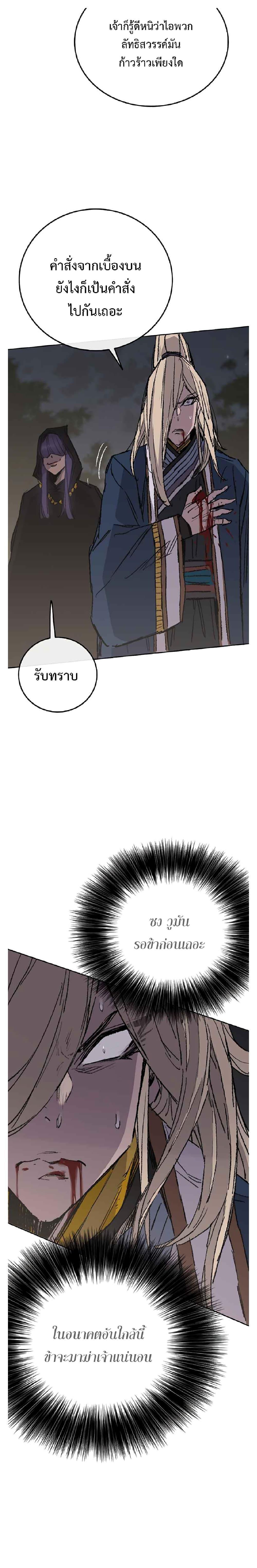 The Undefeatable Swordsman Chap 83 - Next Chap 84