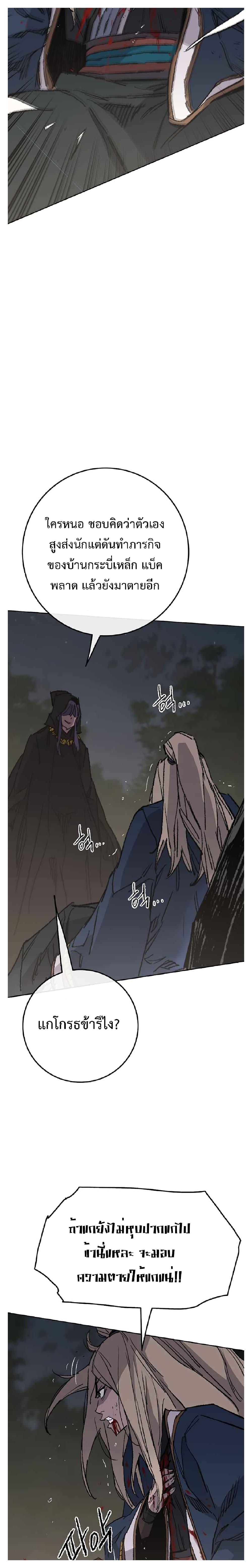 The Undefeatable Swordsman Chap 83 - Next Chap 84