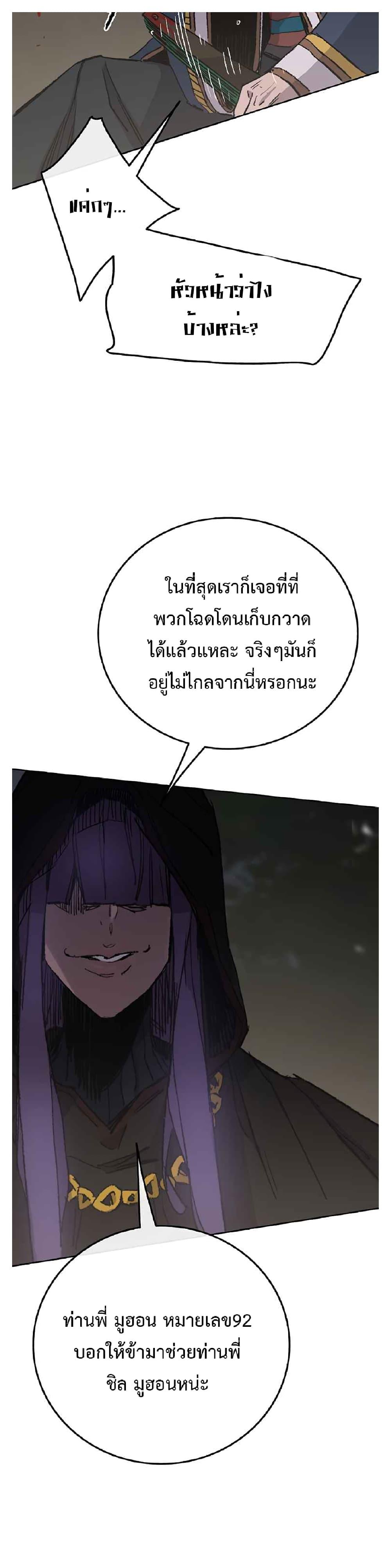 The Undefeatable Swordsman Chap 83 - Next Chap 84