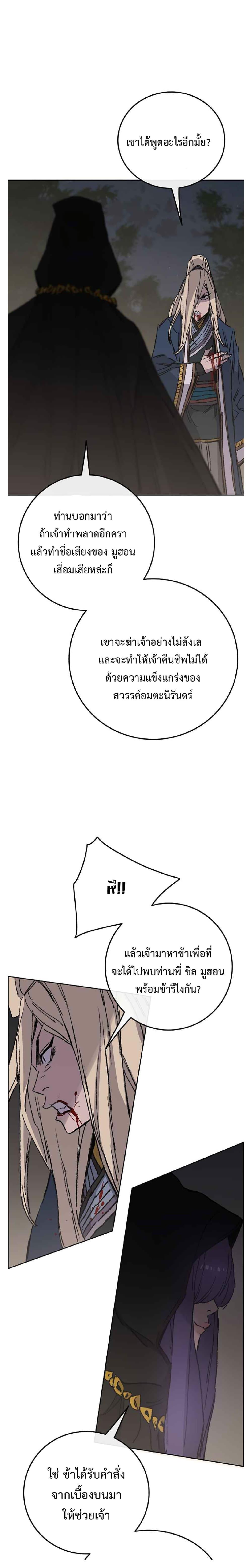 The Undefeatable Swordsman Chap 83 - Next Chap 84