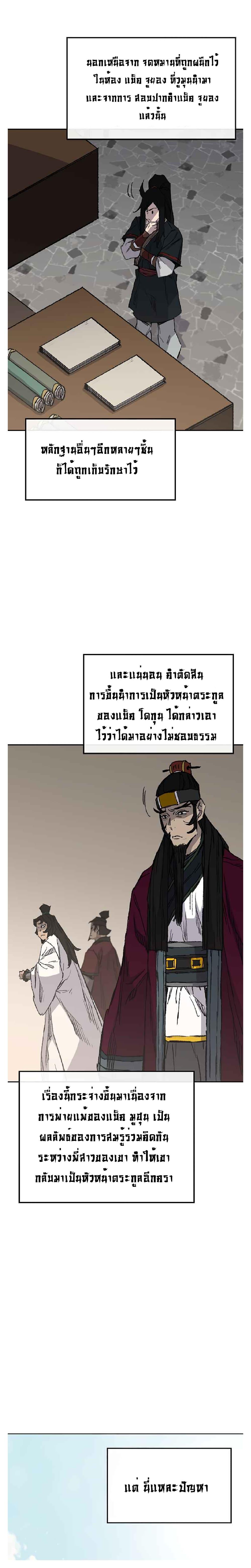 The Undefeatable Swordsman Chap 83 - Next Chap 84