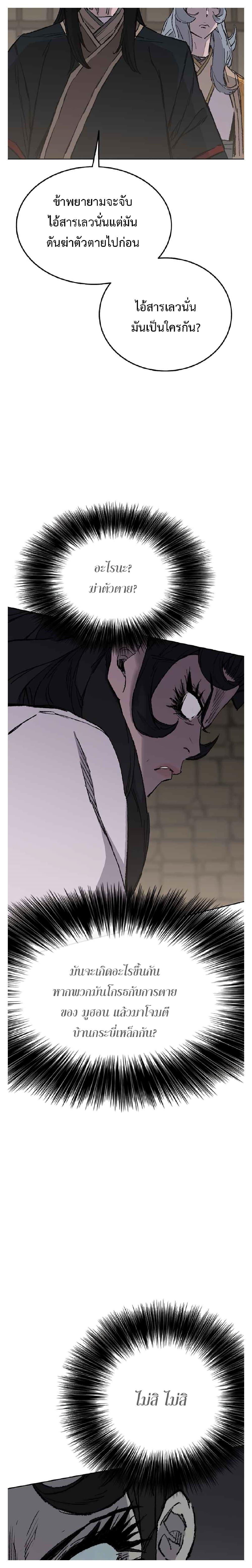 The Undefeatable Swordsman Chap 83 - Next Chap 84