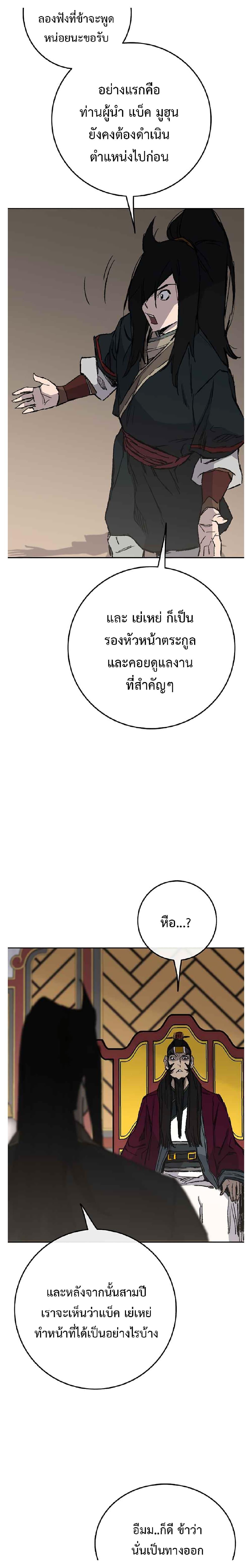 The Undefeatable Swordsman Chap 83 - Next Chap 84