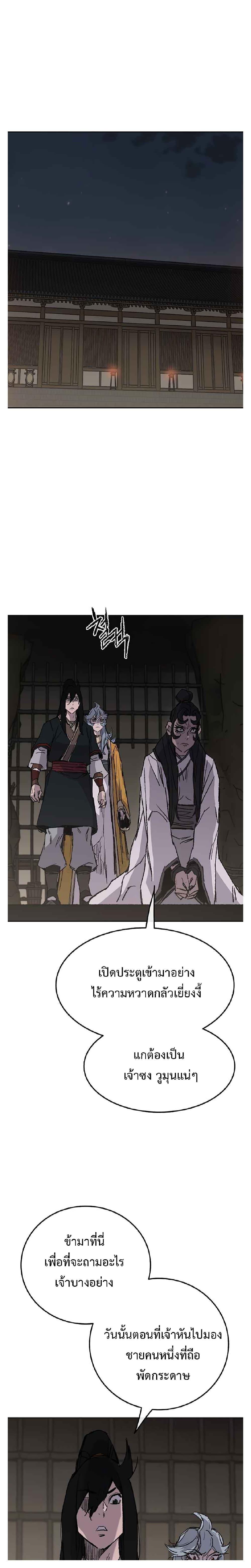 The Undefeatable Swordsman Chap 83 - Next Chap 84