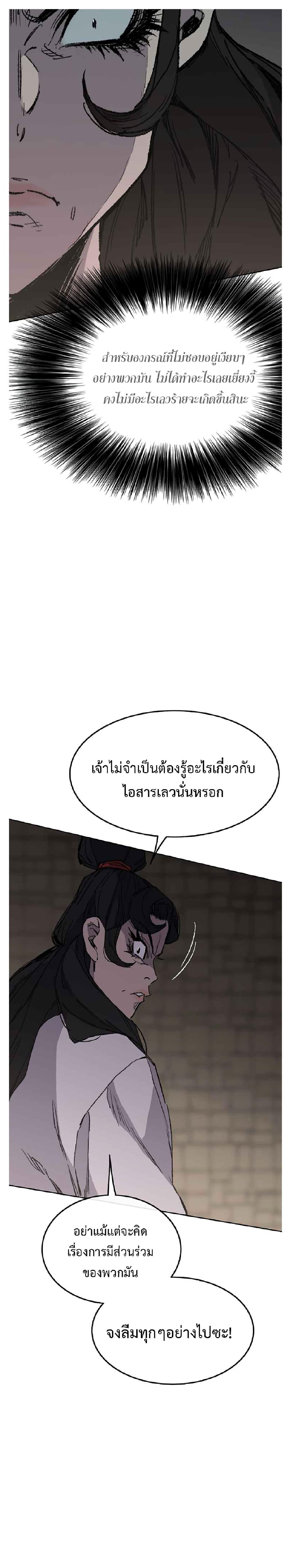 The Undefeatable Swordsman Chap 83 - Next Chap 84