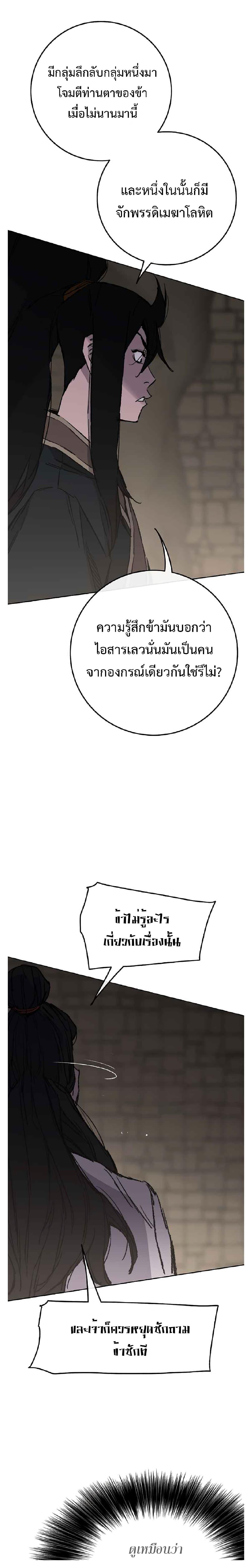 The Undefeatable Swordsman Chap 83 - Next Chap 84