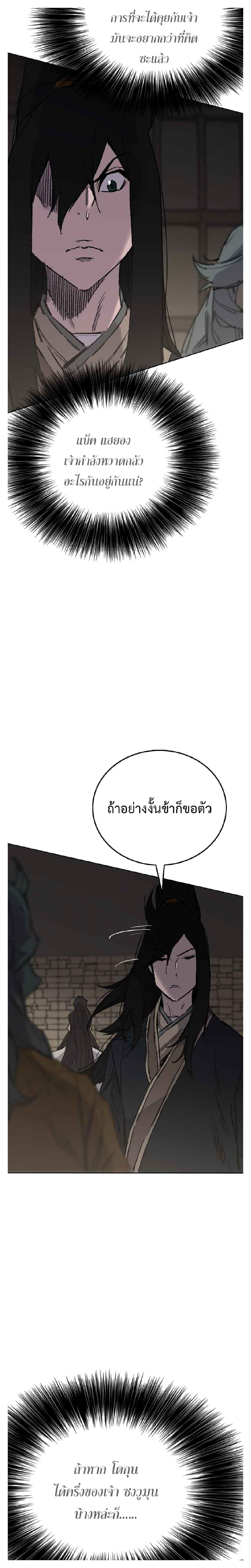 The Undefeatable Swordsman Chap 83 - Next Chap 84