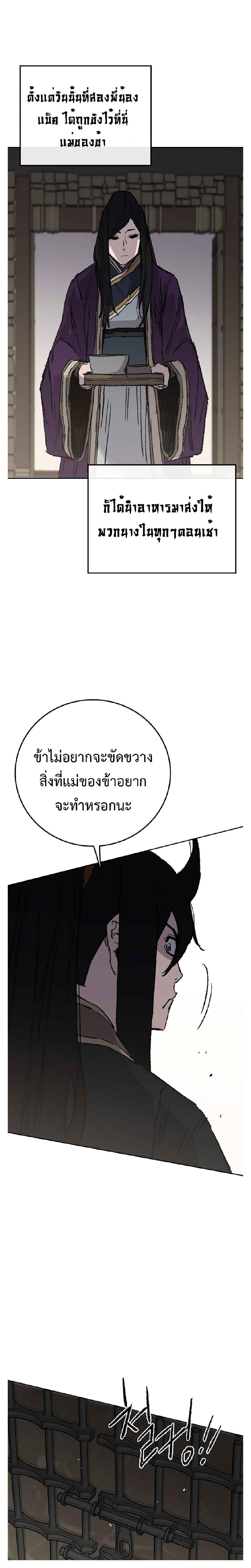 The Undefeatable Swordsman Chap 83 - Next Chap 84