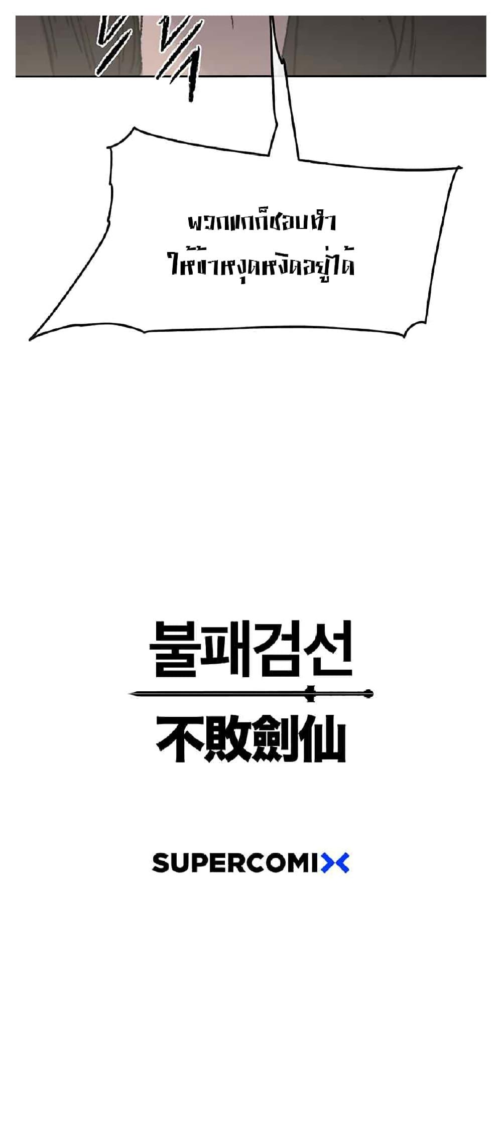 The Undefeatable Swordsman Chap 83 - Next Chap 84