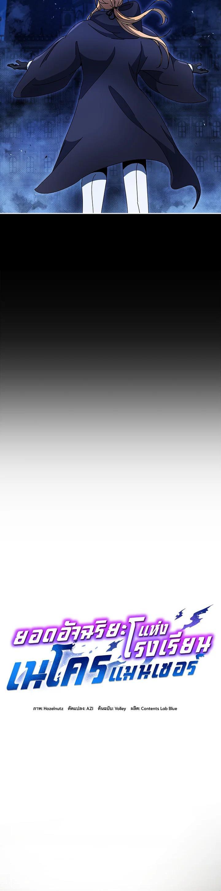 Necromancer Academy's Genius Summoner Chap 58 - Next Chap 59