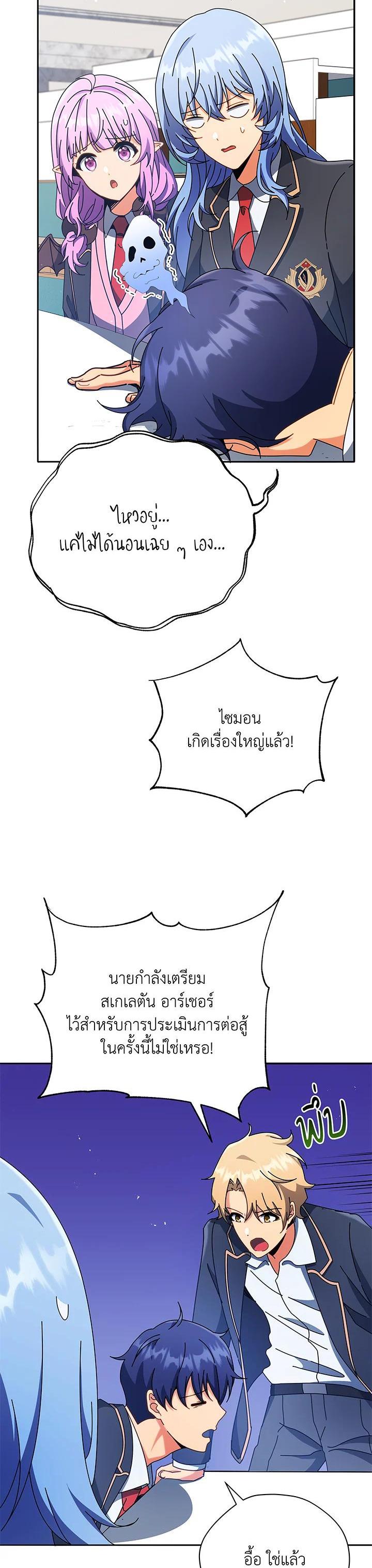 Necromancer Academy's Genius Summoner Chap 58 - Next Chap 59