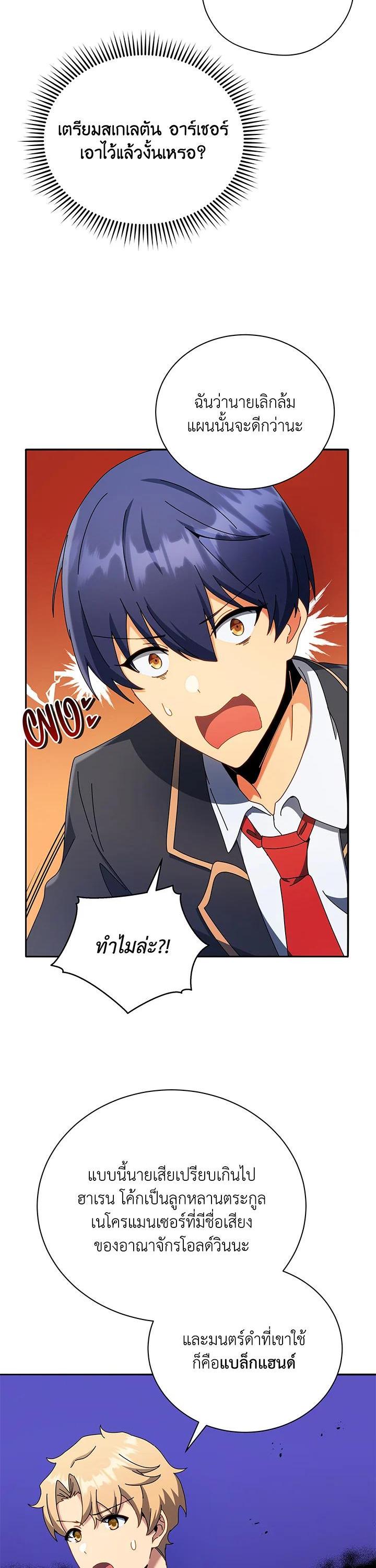 Necromancer Academy's Genius Summoner Chap 58 - Next Chap 59