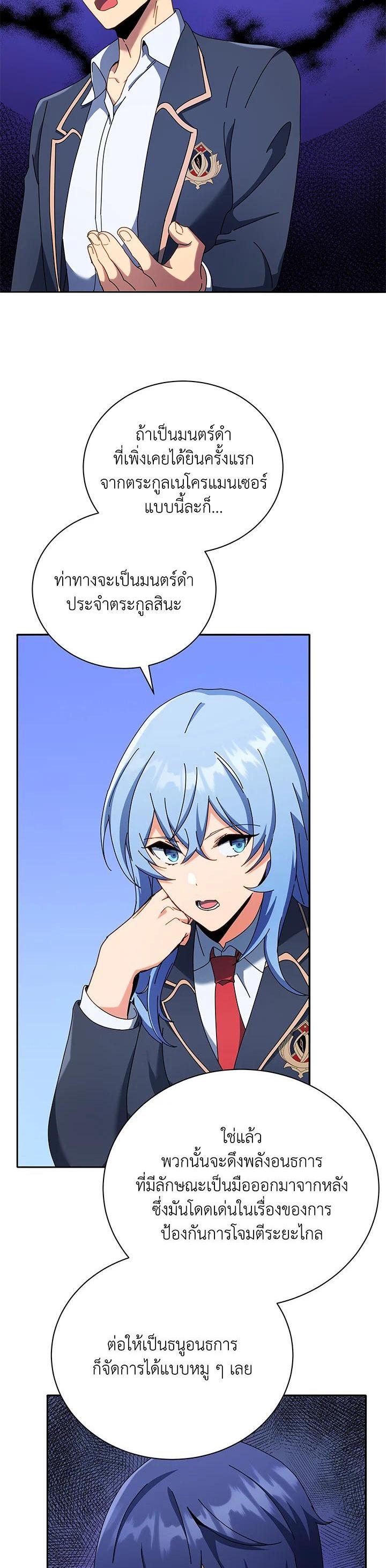 Necromancer Academy's Genius Summoner Chap 58 - Next Chap 59