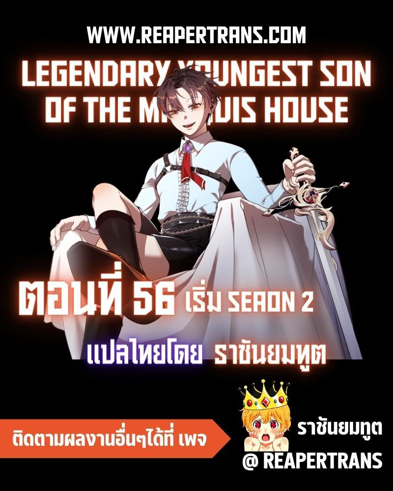 Legendary Youngest Son of the Marquis House Chap 56 - Next Chap 57