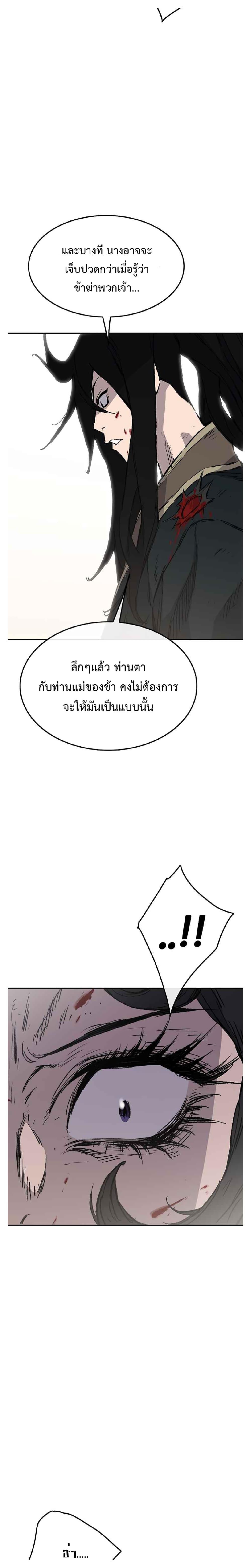 The Undefeatable Swordsman Chap 82 - Next Chap 83
