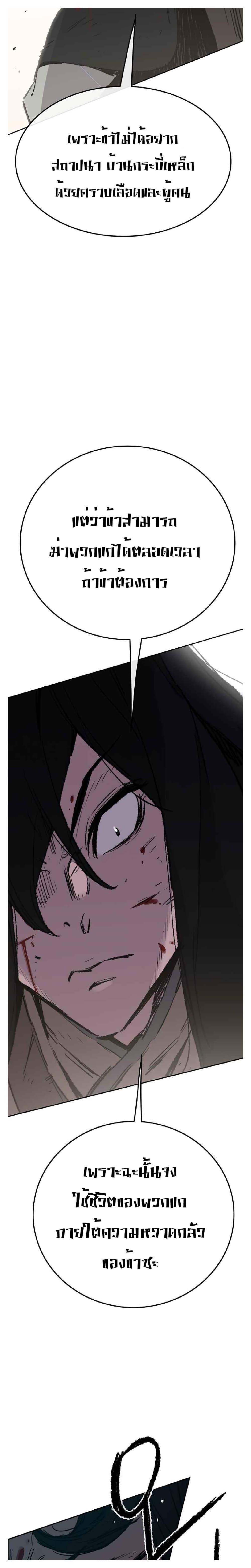The Undefeatable Swordsman Chap 82 - Next Chap 83