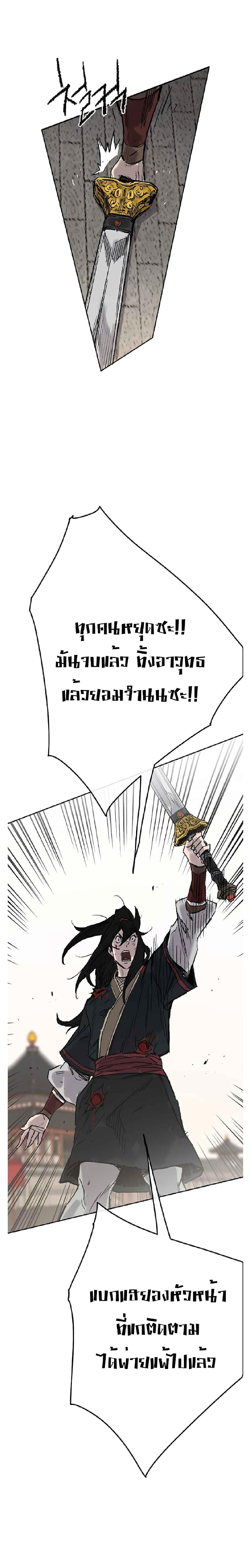 The Undefeatable Swordsman Chap 82 - Next Chap 83