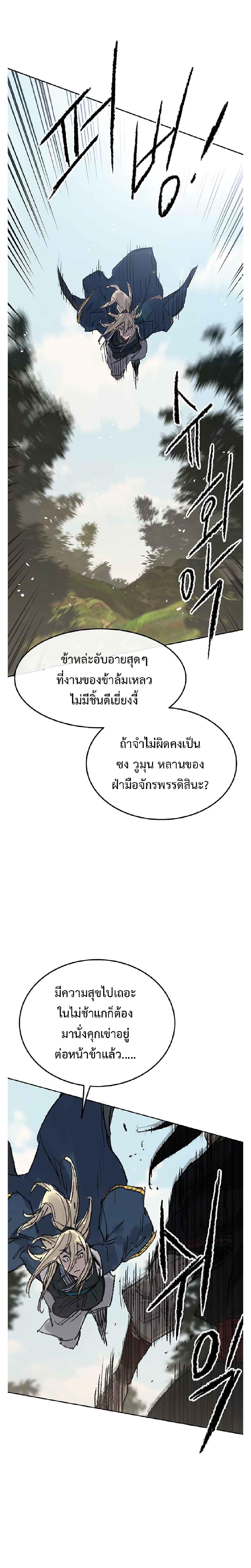 The Undefeatable Swordsman Chap 82 - Next Chap 83