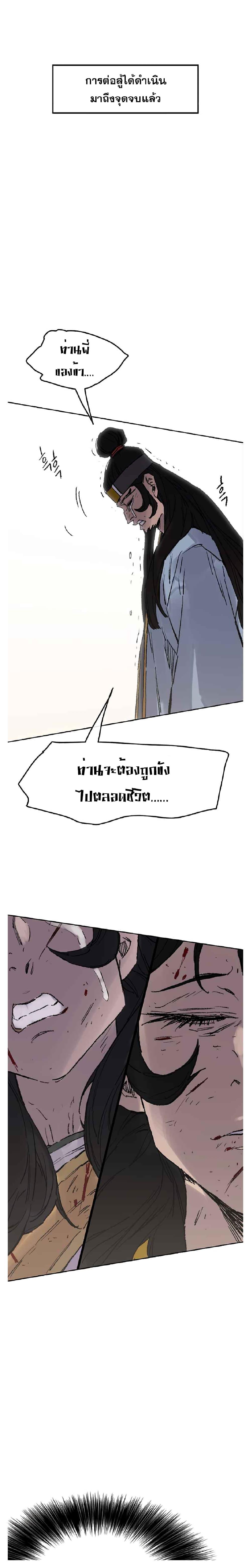 The Undefeatable Swordsman Chap 82 - Next Chap 83