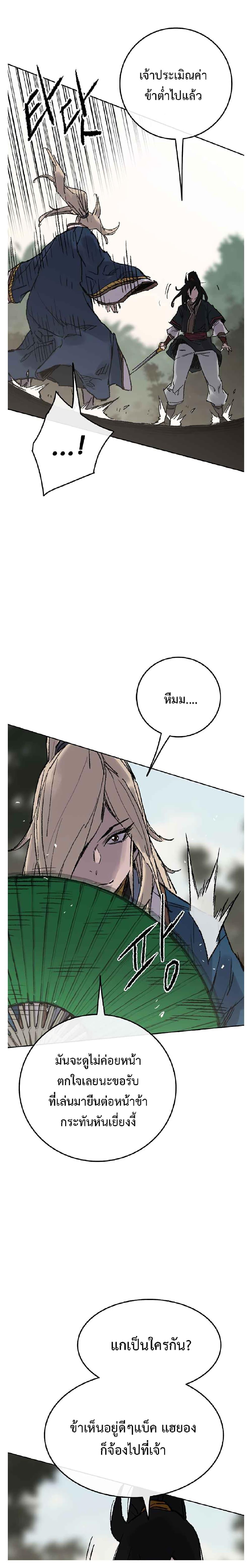 The Undefeatable Swordsman Chap 82 - Next Chap 83