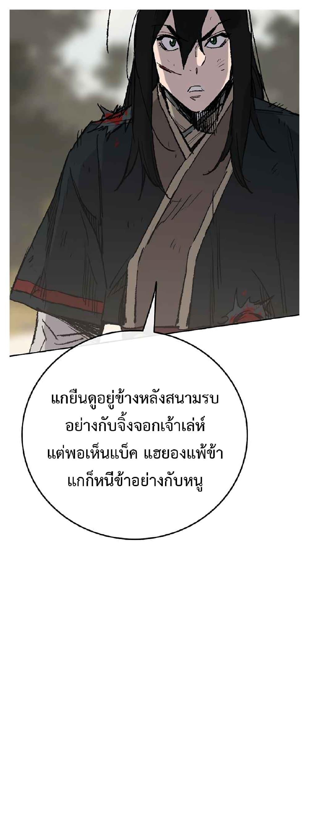 The Undefeatable Swordsman Chap 82 - Next Chap 83