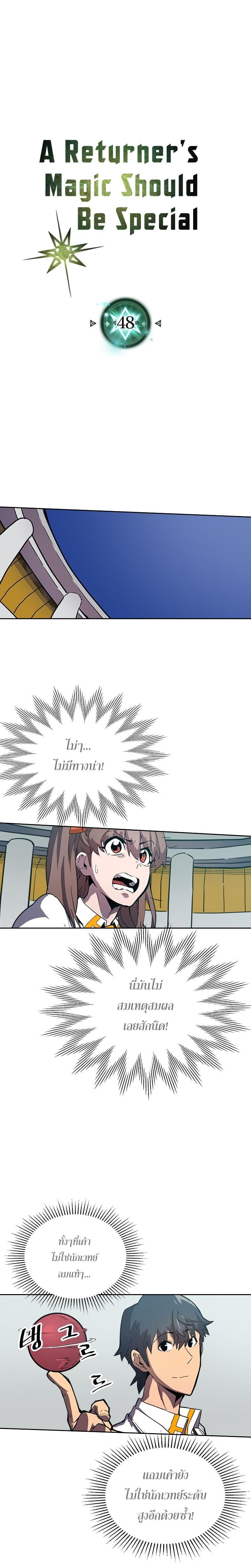 A Returner’s Magic Should Be Special Chap 48 - Next Chap 49
