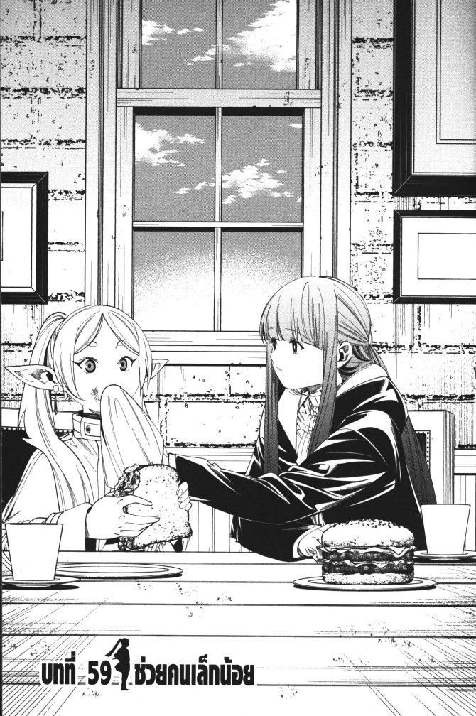 Sousou no Frieren – คําอธิษฐานในวันที่จากลา Chap 59 - Next Chap 60