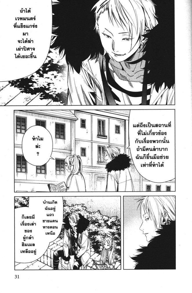 Sousou no Frieren – คําอธิษฐานในวันที่จากลา Chap 59 - Next Chap 60