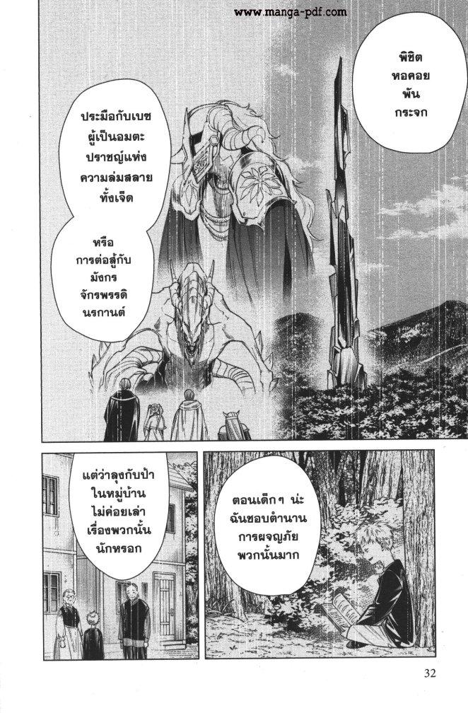 Sousou no Frieren – คําอธิษฐานในวันที่จากลา Chap 59 - Next Chap 60
