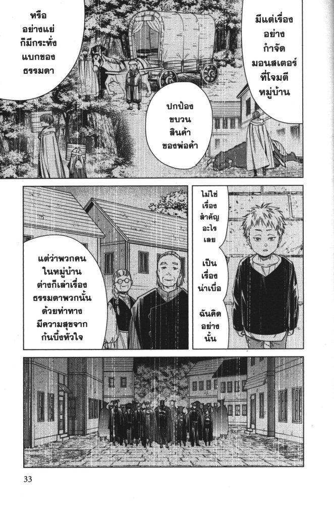 Sousou no Frieren – คําอธิษฐานในวันที่จากลา Chap 59 - Next Chap 60