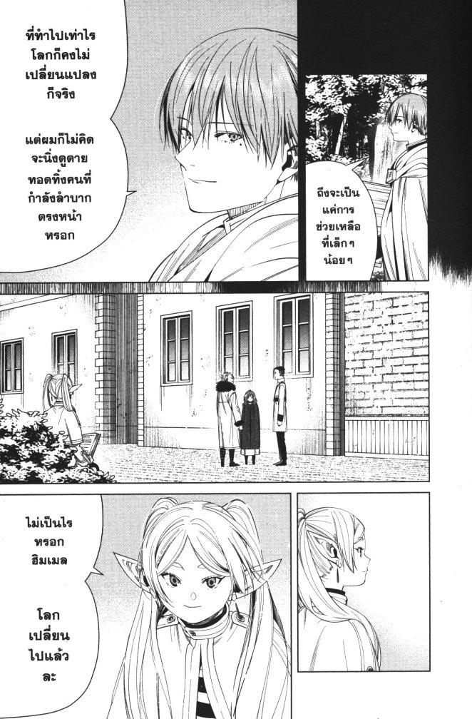 Sousou no Frieren – คําอธิษฐานในวันที่จากลา Chap 59 - Next Chap 60