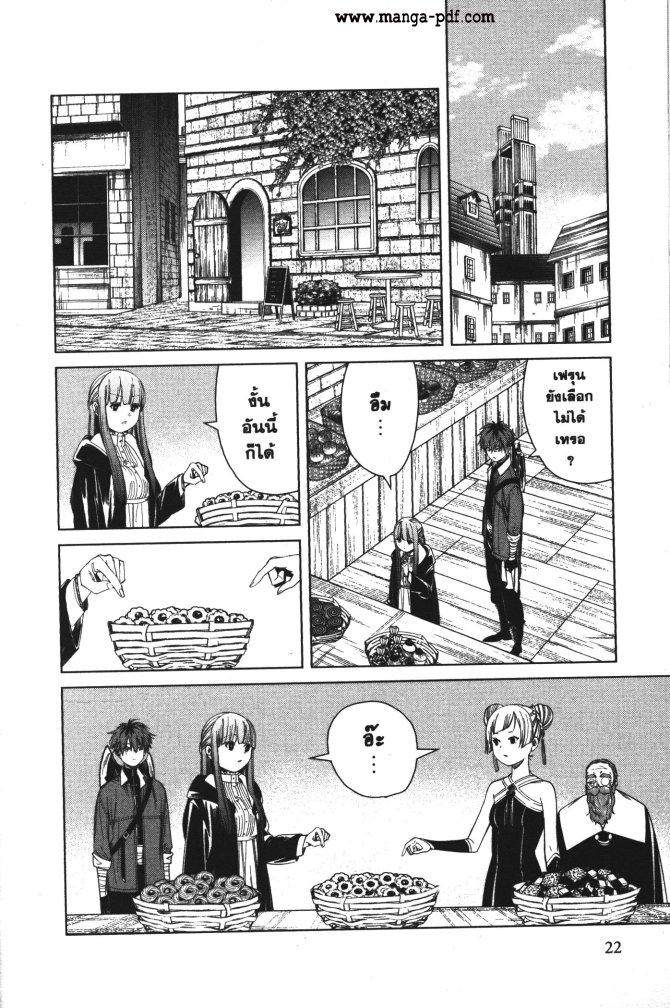 Sousou no Frieren – คําอธิษฐานในวันที่จากลา Chap 59 - Next Chap 60