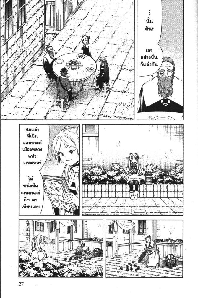 Sousou no Frieren – คําอธิษฐานในวันที่จากลา Chap 59 - Next Chap 60