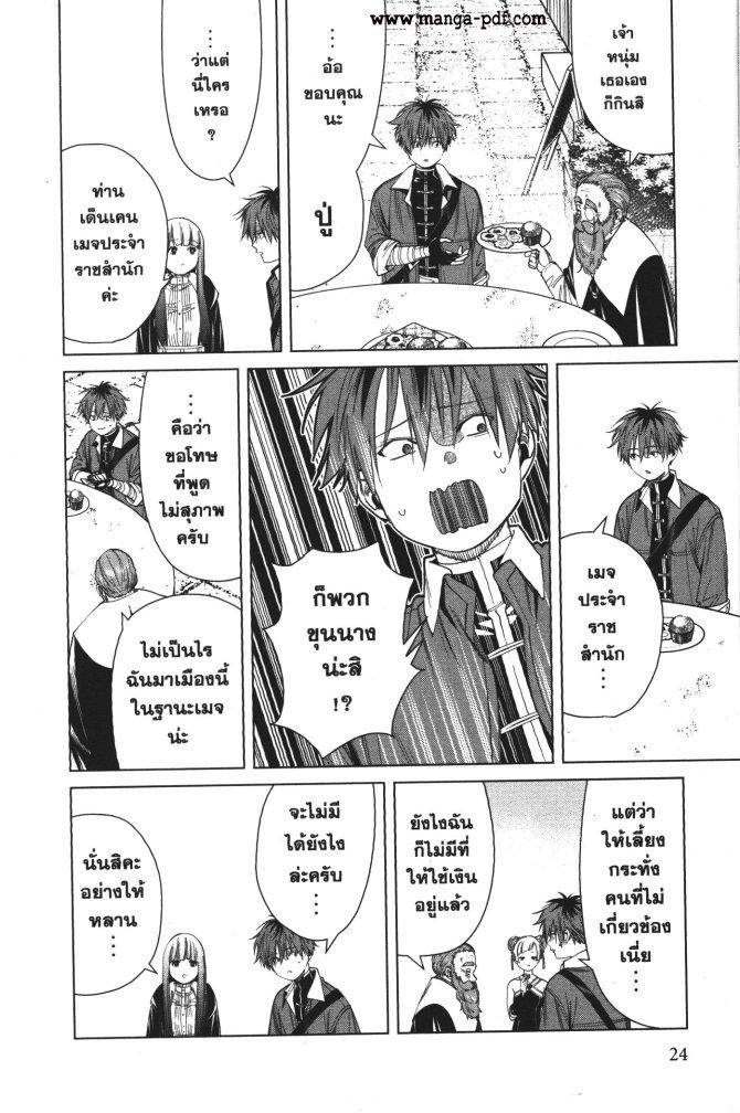 Sousou no Frieren – คําอธิษฐานในวันที่จากลา Chap 59 - Next Chap 60