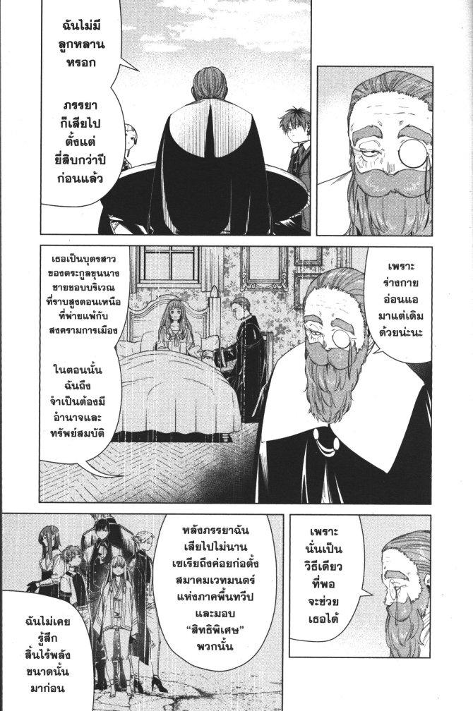 Sousou no Frieren – คําอธิษฐานในวันที่จากลา Chap 59 - Next Chap 60