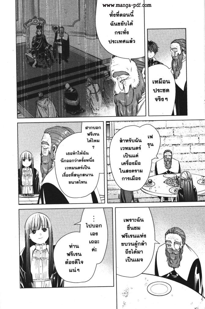 Sousou no Frieren – คําอธิษฐานในวันที่จากลา Chap 59 - Next Chap 60