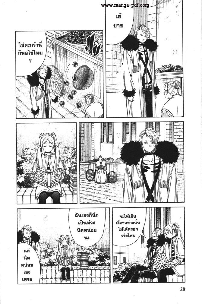 Sousou no Frieren – คําอธิษฐานในวันที่จากลา Chap 59 - Next Chap 60