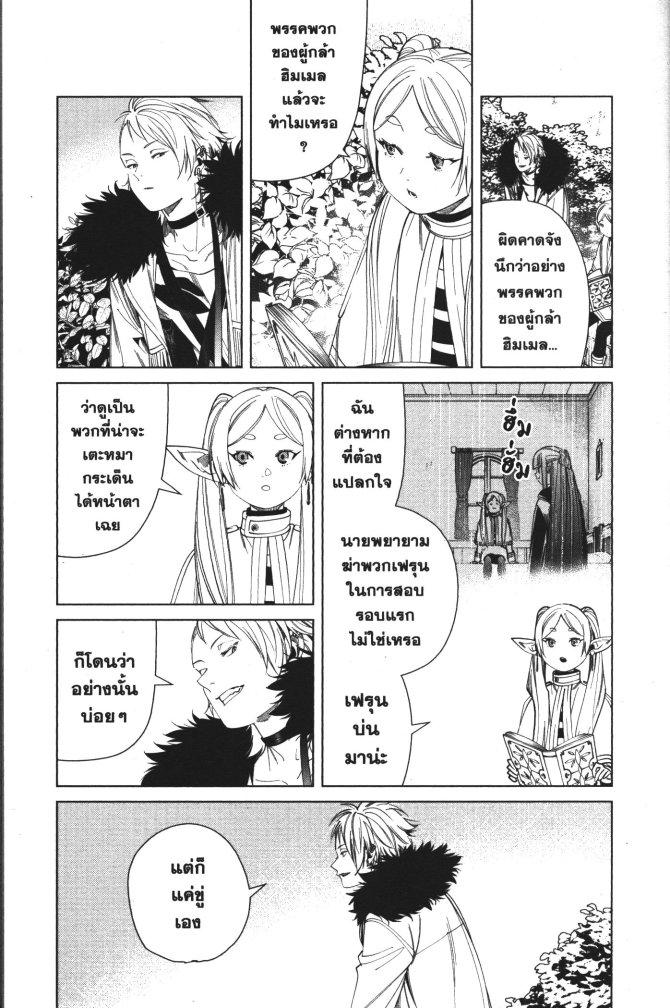 Sousou no Frieren – คําอธิษฐานในวันที่จากลา Chap 59 - Next Chap 60