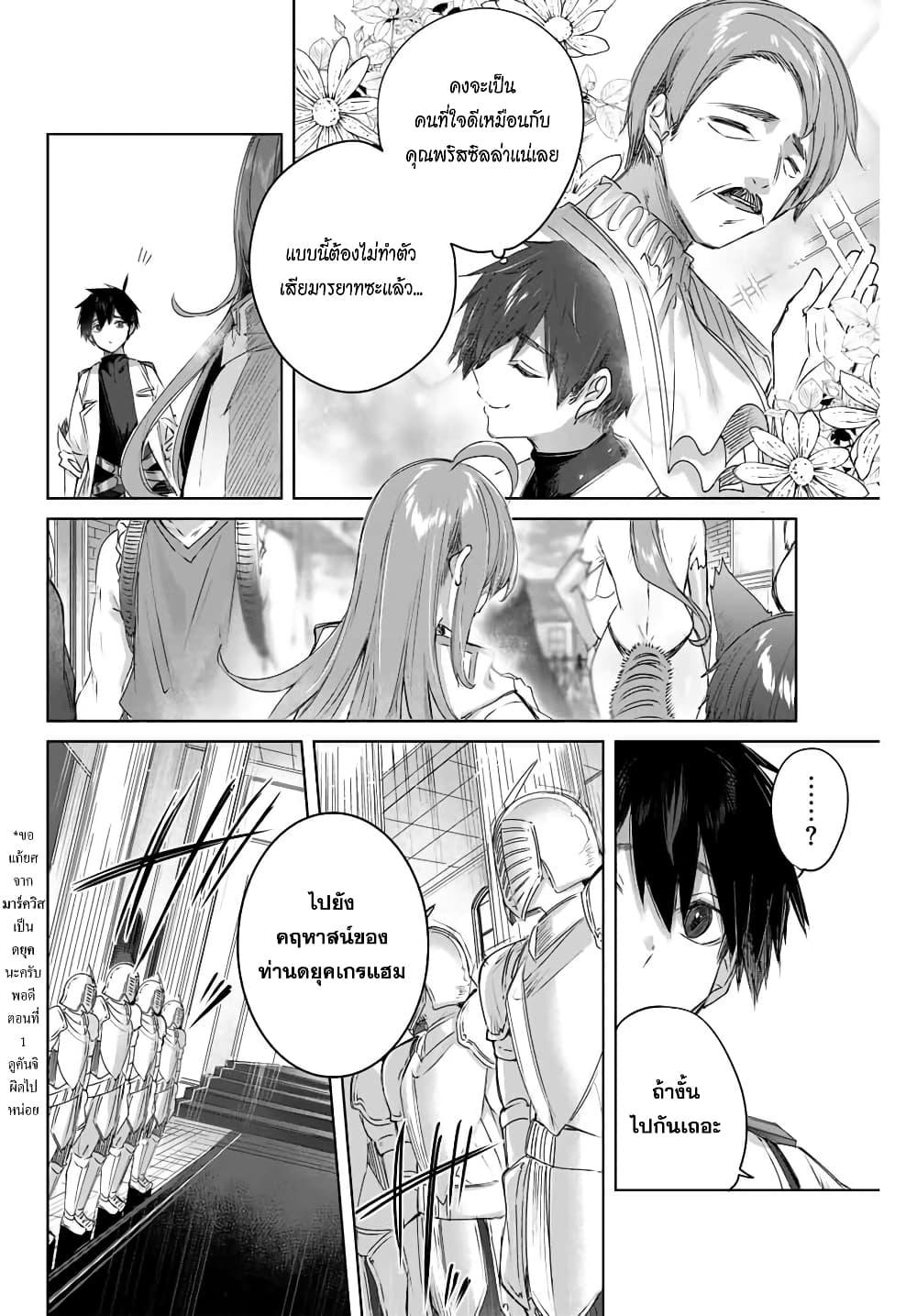 Henkyou no Yakushi, Miyako de S Rank Boukensha to naru Chap 3 - Next Chap 4