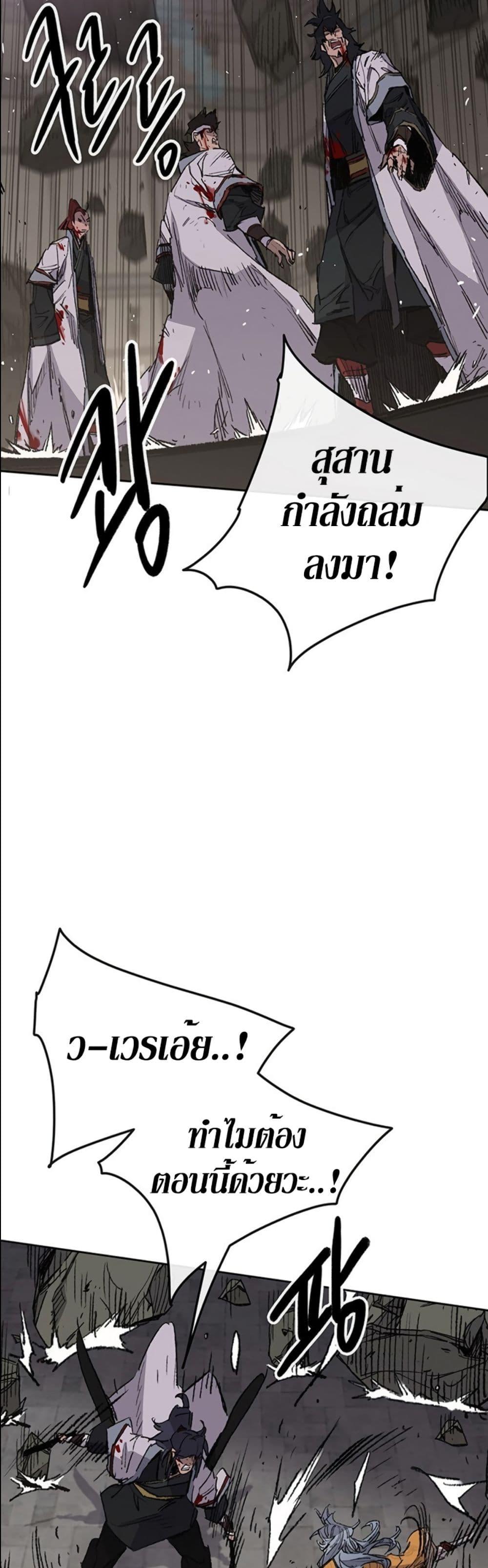 The Undefeatable Swordsman Chap 125 - Next Chap 126