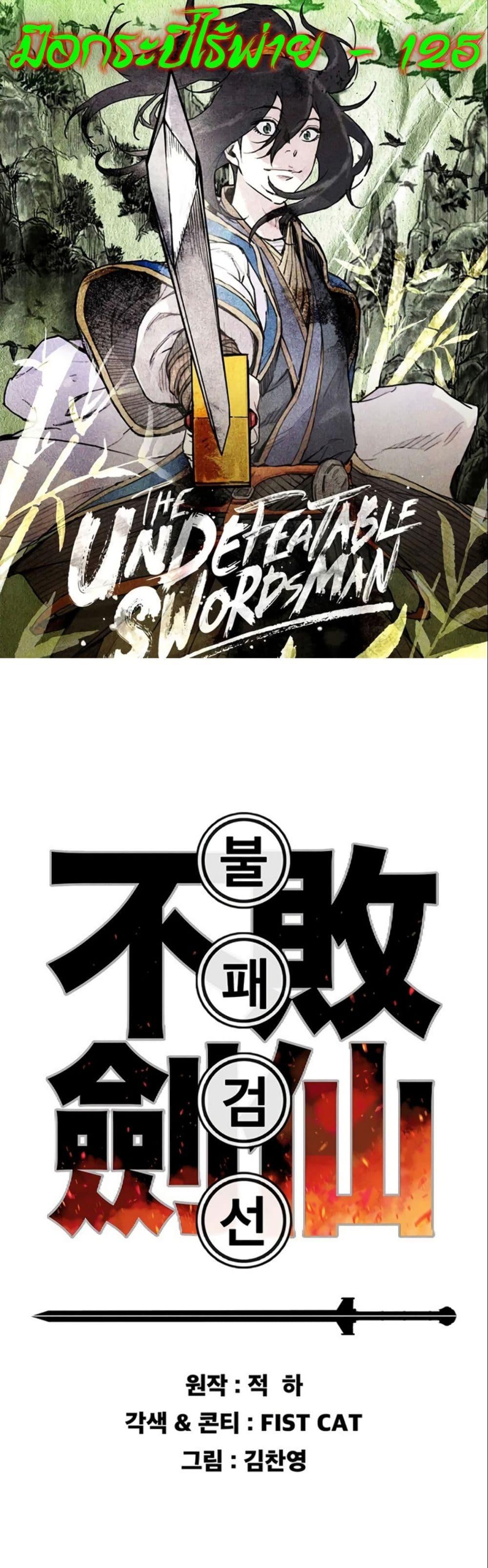 The Undefeatable Swordsman Chap 125 - Next Chap 126