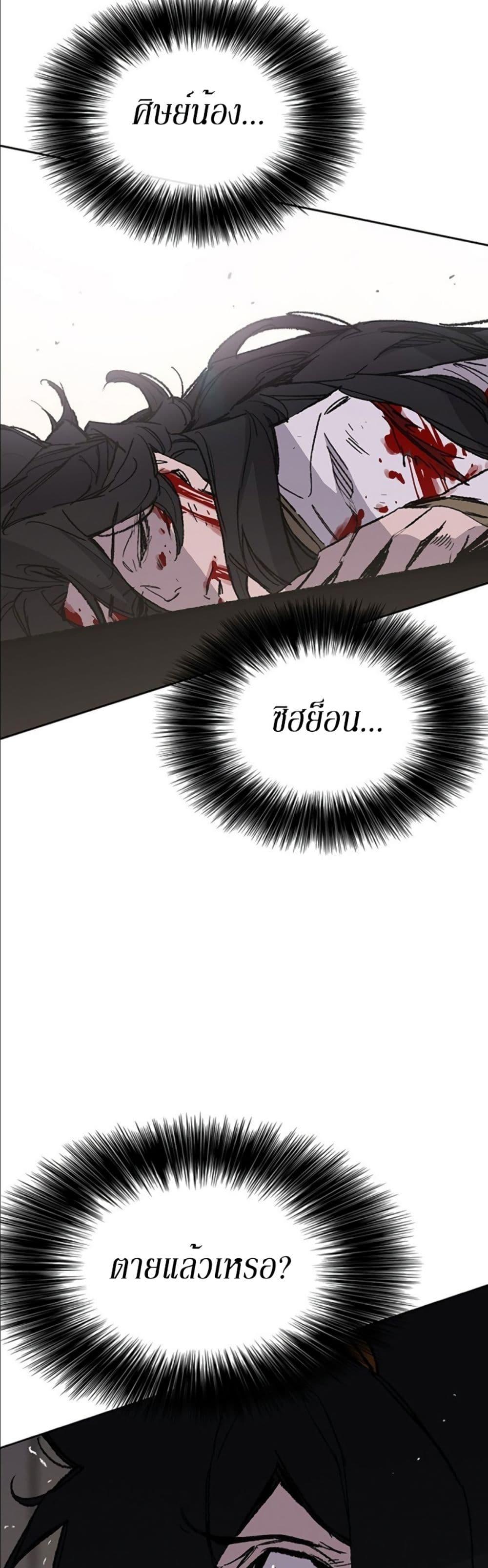 The Undefeatable Swordsman Chap 125 - Next Chap 126