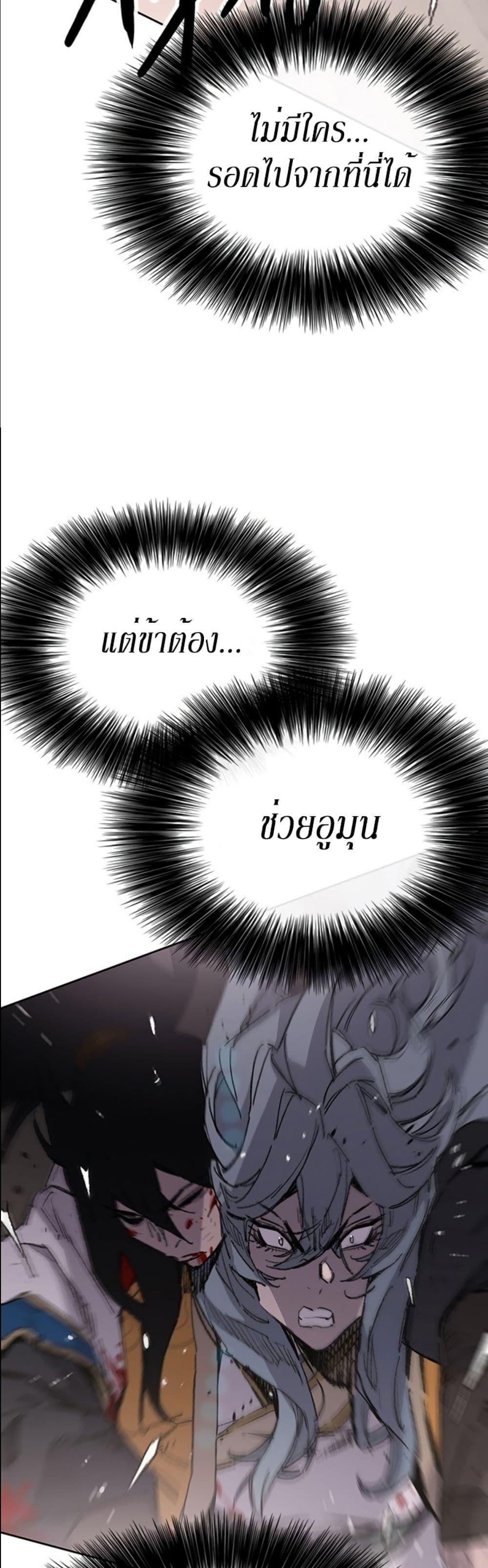 The Undefeatable Swordsman Chap 125 - Next Chap 126