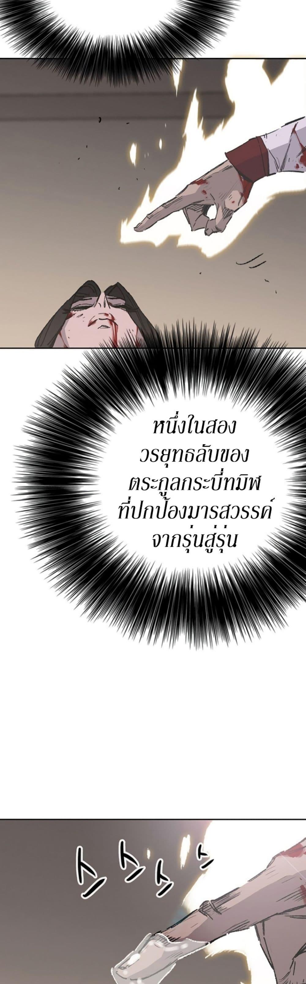 The Undefeatable Swordsman Chap 125 - Next Chap 126